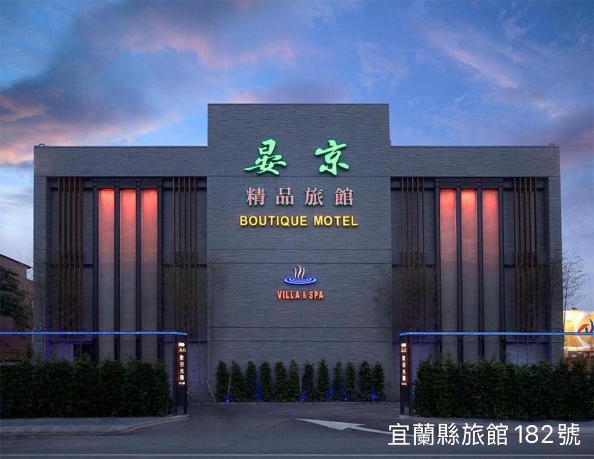 Yen Jim Boutique Motel Luodong Extérieur photo