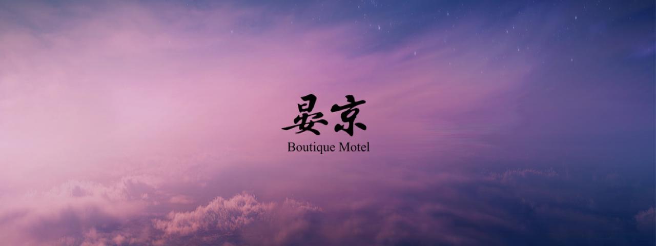 Yen Jim Boutique Motel Luodong Extérieur photo